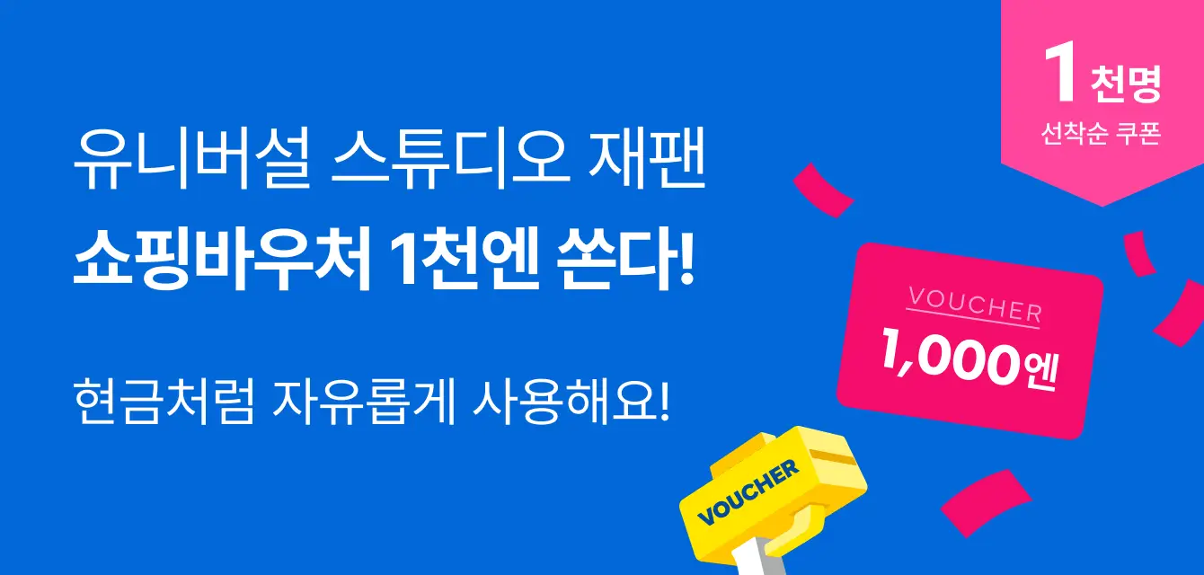 [USJ] 유니버설 스튜디오가 쏜다!