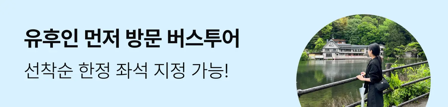 유유버스투어 좌석지정