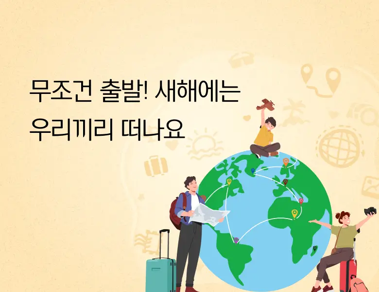 4인 예약 시 즉시 출발확정