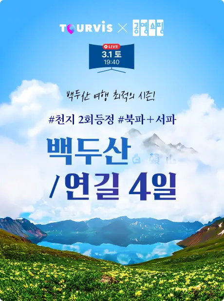 백두산/연길 4일