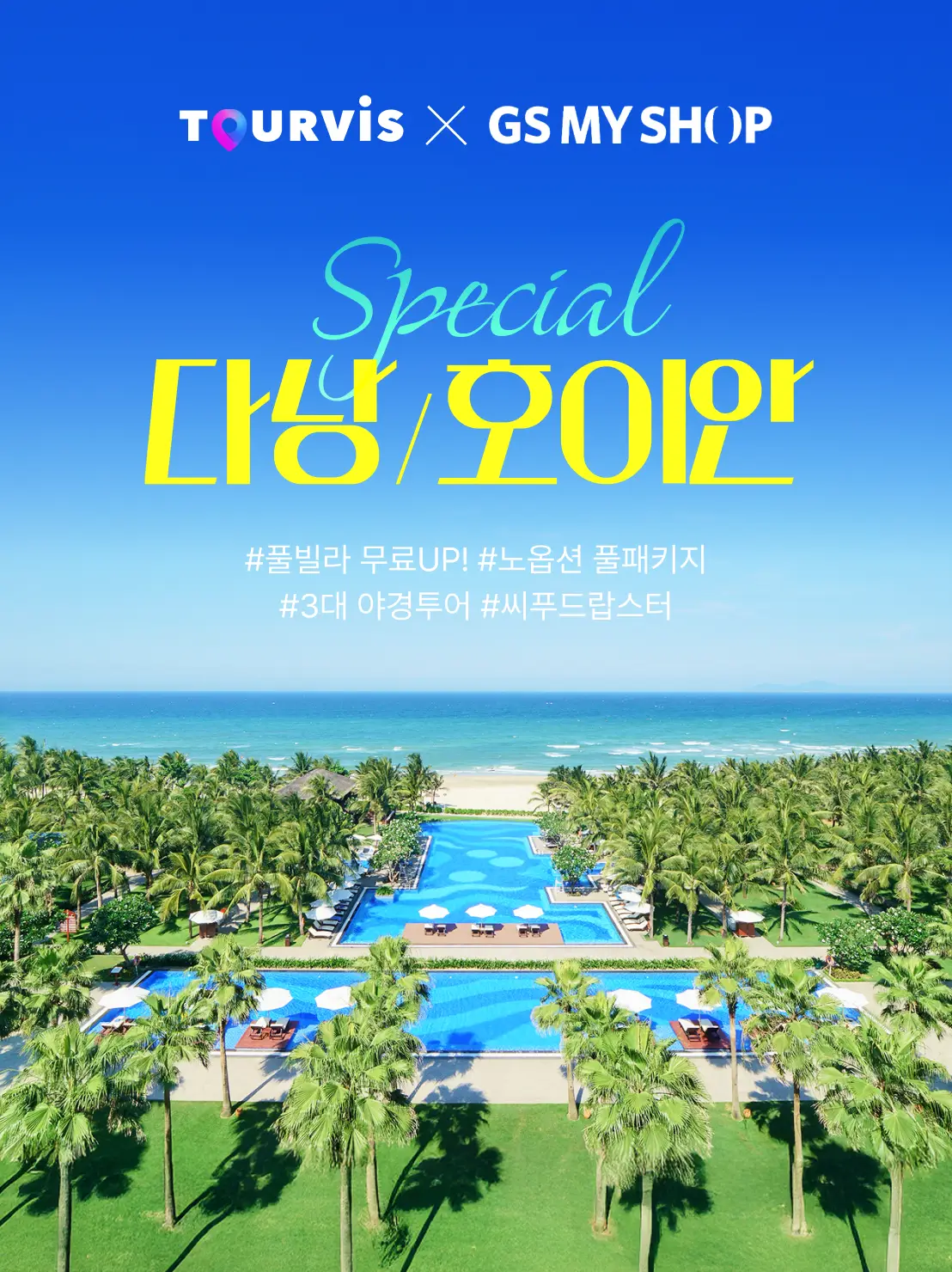 다낭/호이안 5일