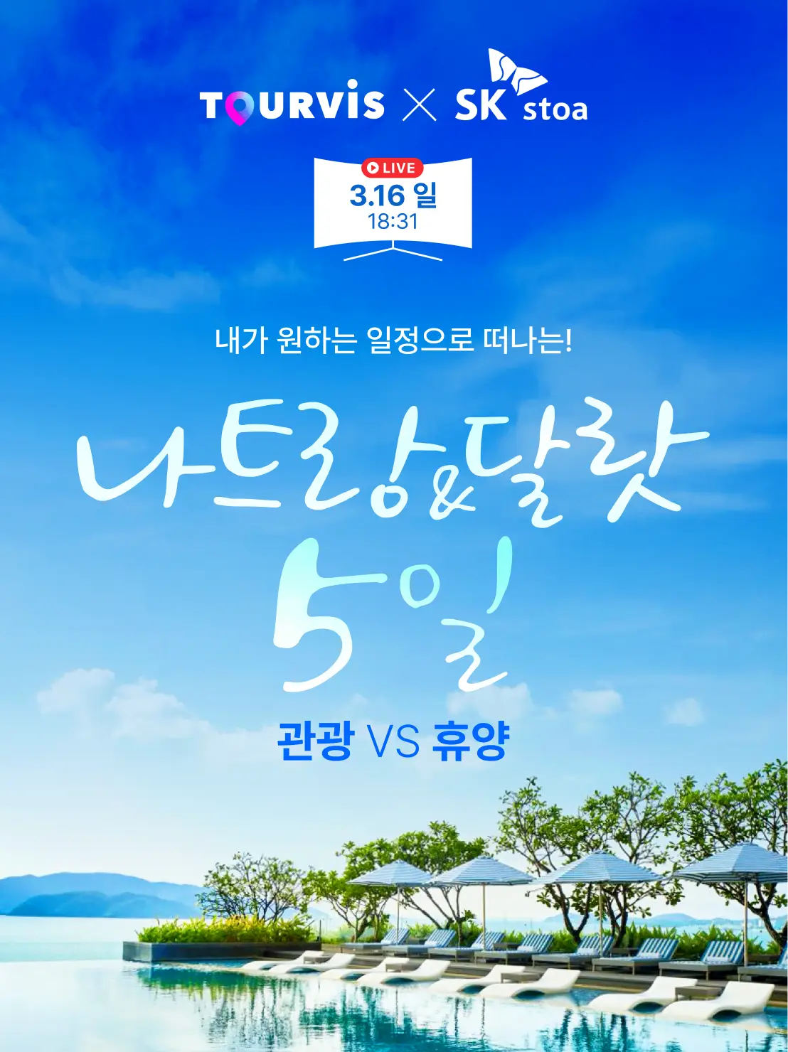 나트랑/달랏 5일