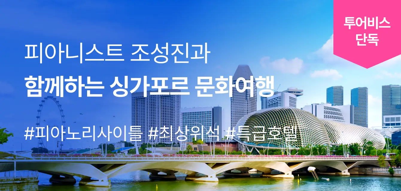 싱가포르 문화여행