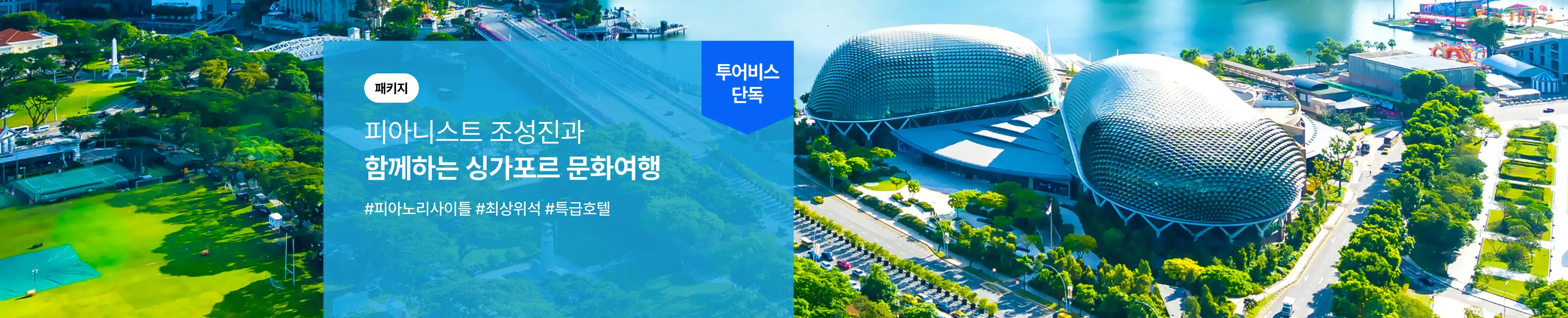 싱가포르 문화여행