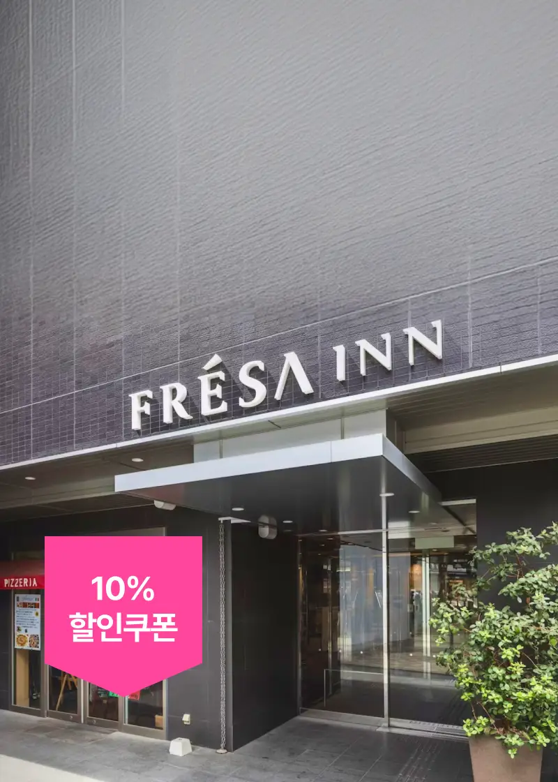 난바 역 도보 3분! 리무진 정류장 바로 앞!