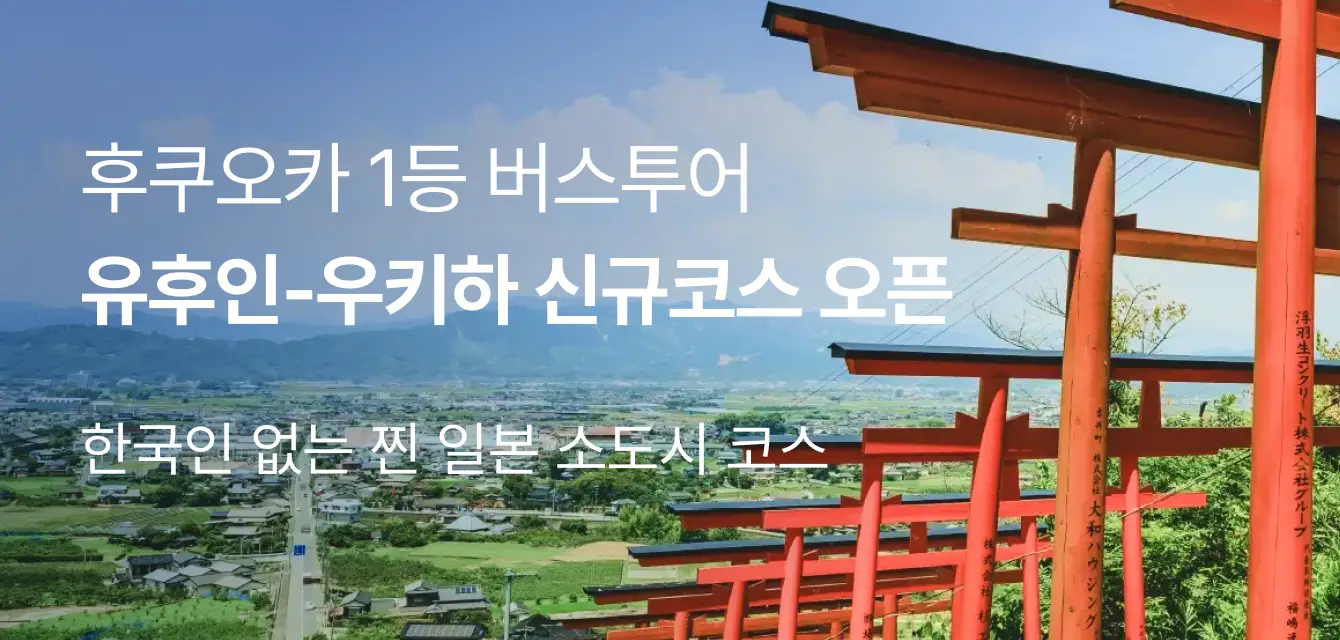 [투어비스 투티] 유유버스투어 C코스