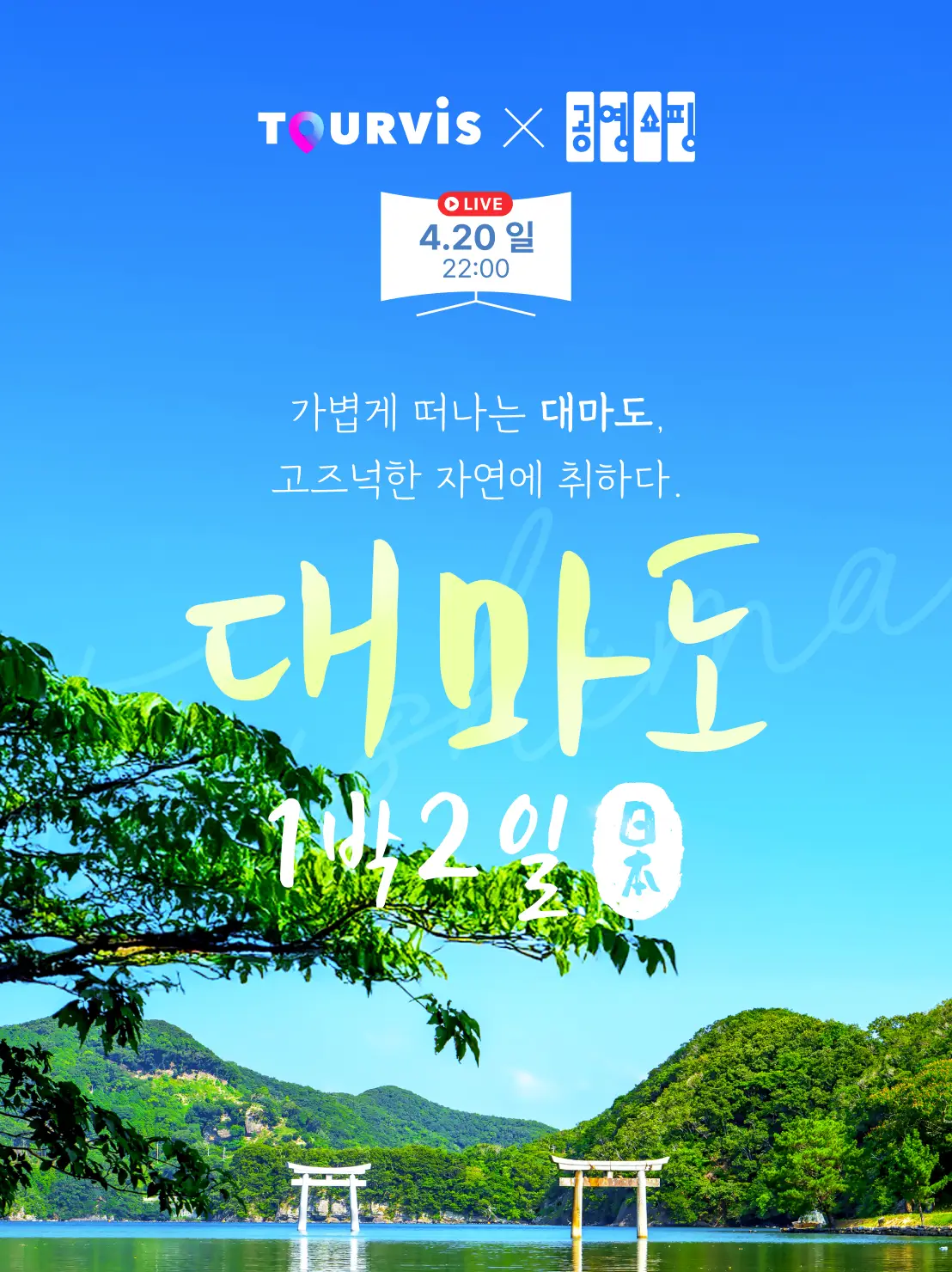 대마도 2일