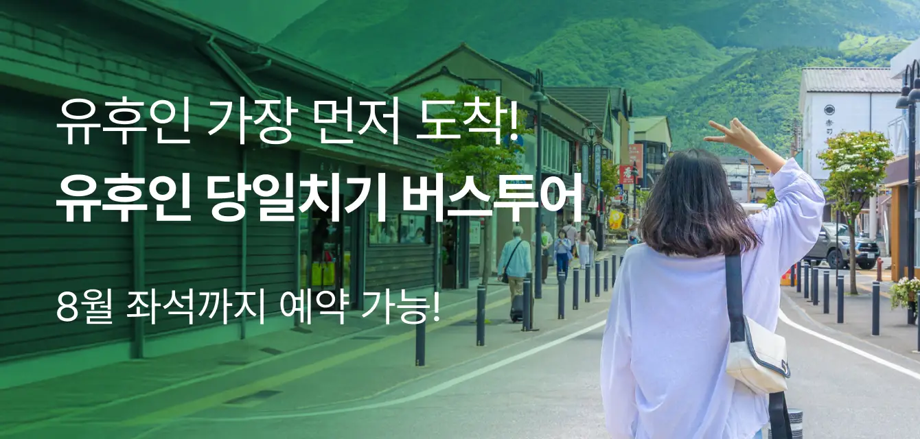 [투어비스 투티] 유유버스투어