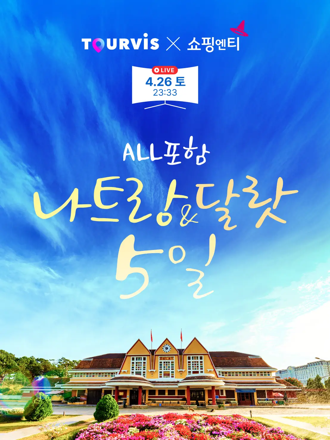 나트랑/달랏 5일