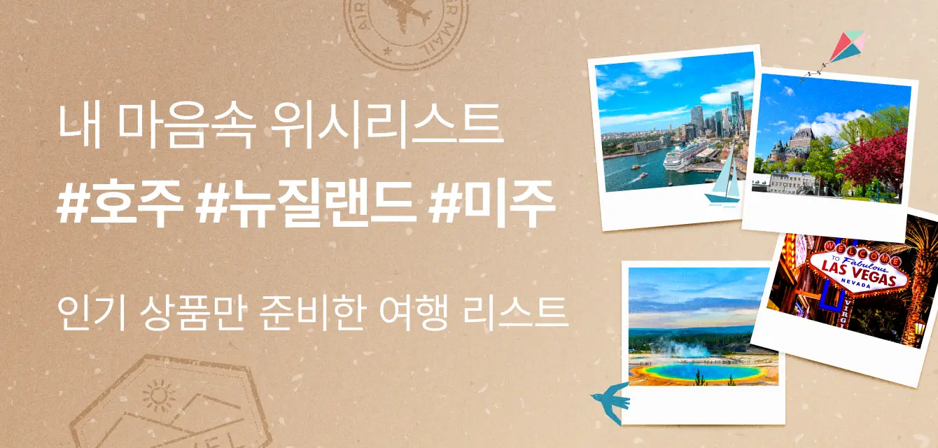 미주/대양주 기획전