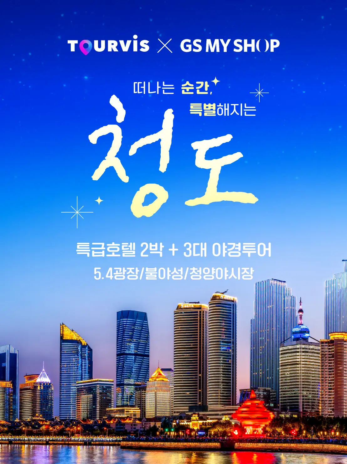 청도 3일 
