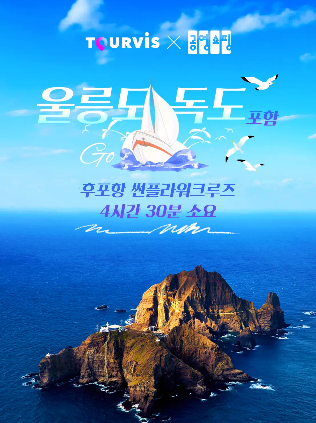 울릉도/독도