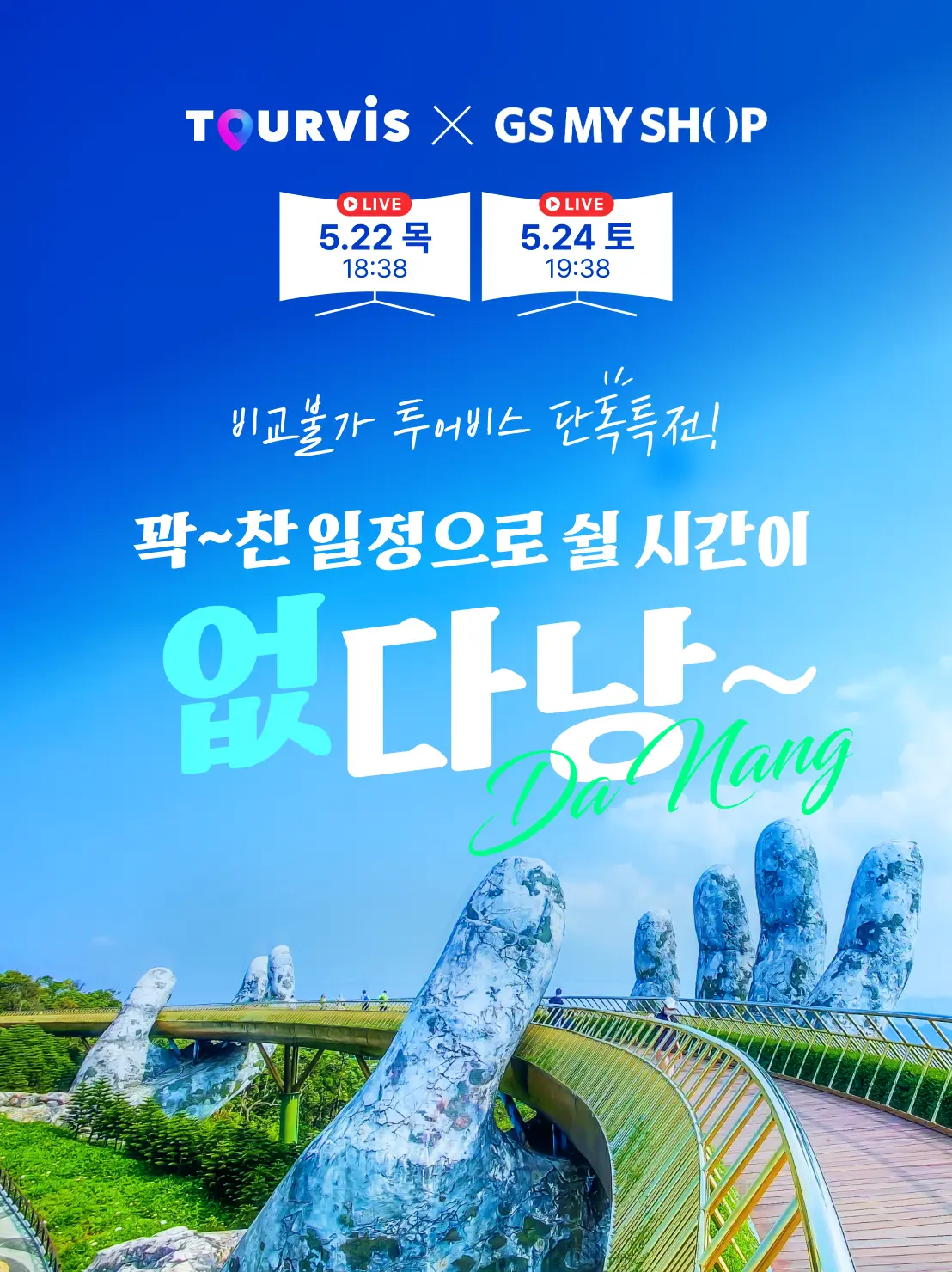 다낭/호이안 5일