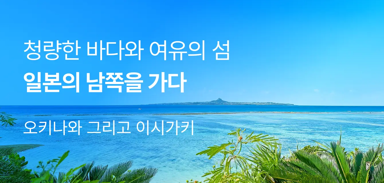 일본 휴양지