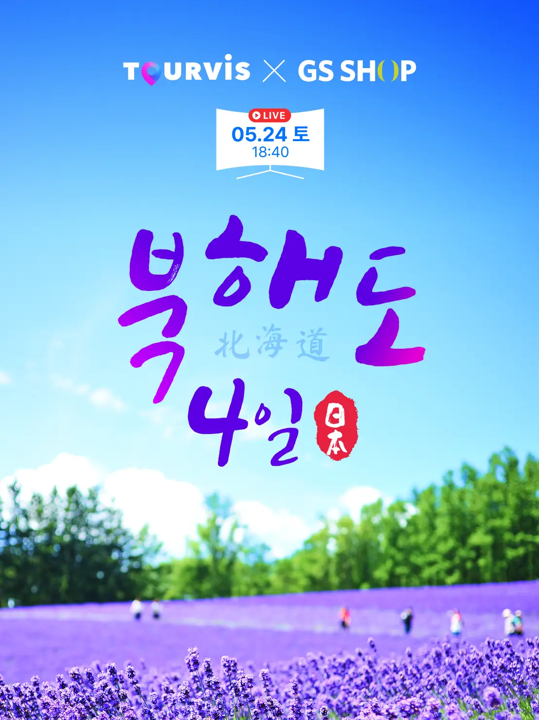 북해도 4일