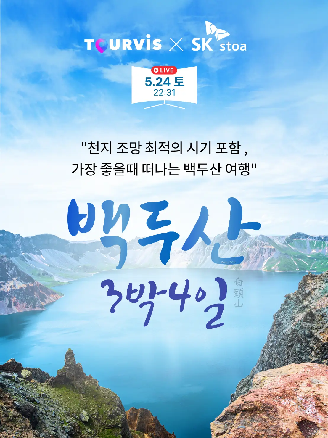 백두산 4일