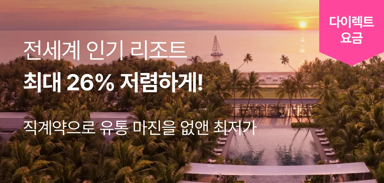 리조트 다이렉트