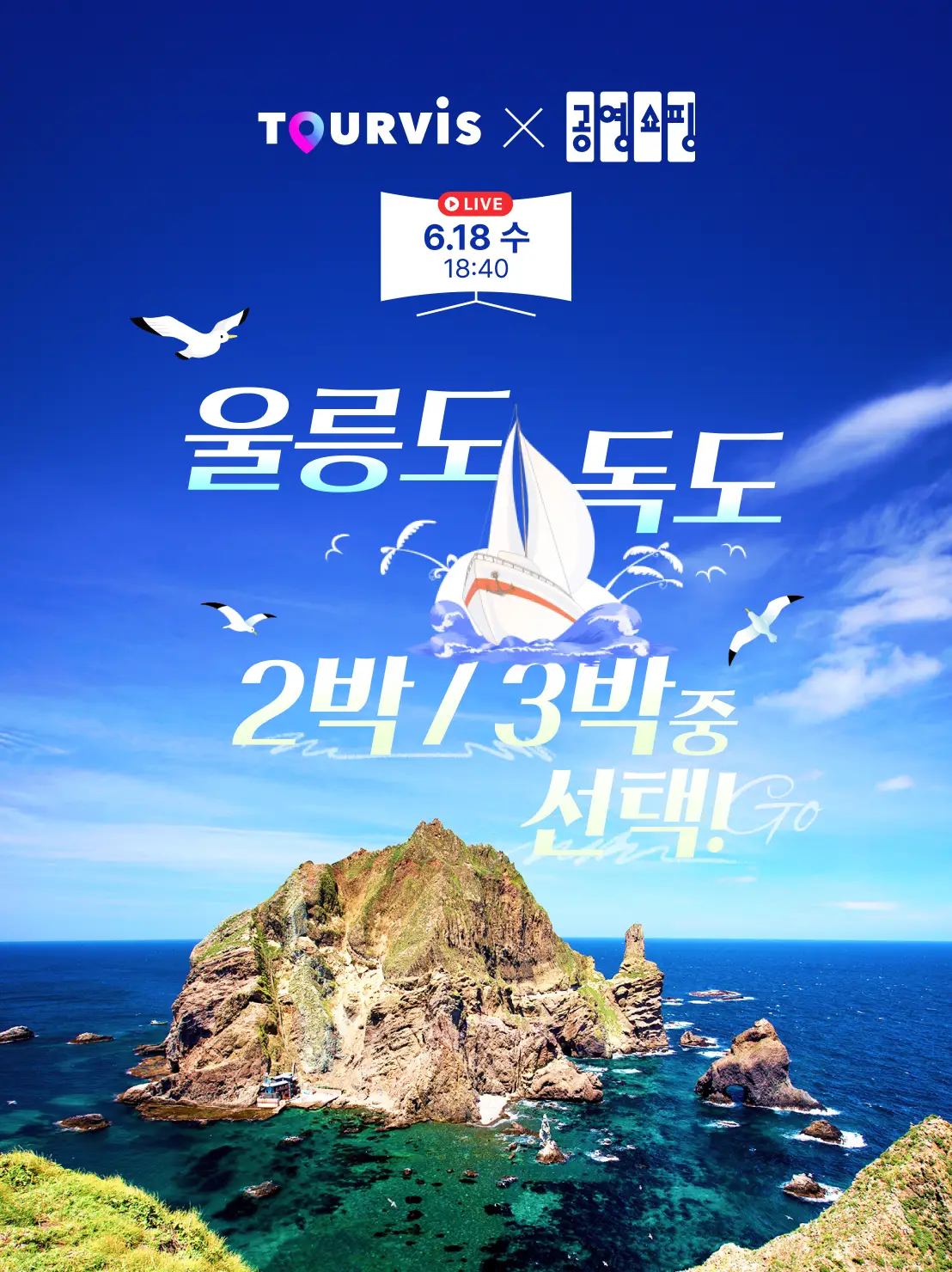 울릉도/독도 