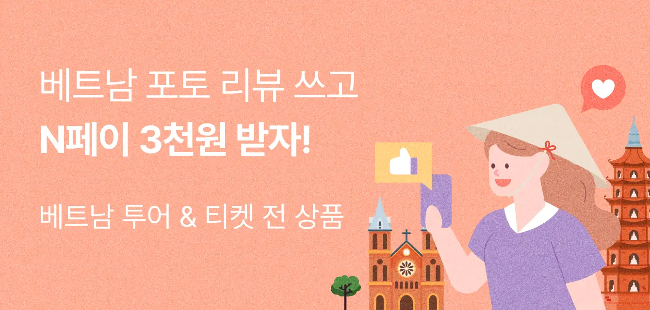 베트남 리뷰 프로모션