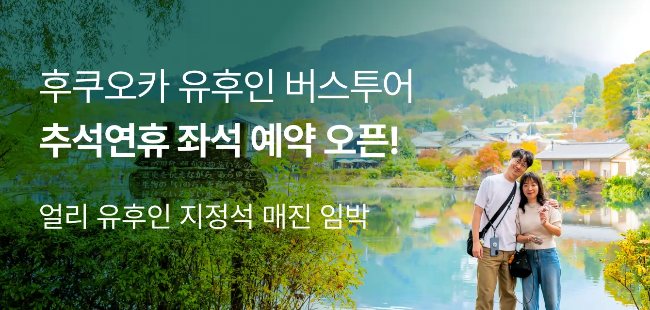 [투어비스 투티] 유유버스투어