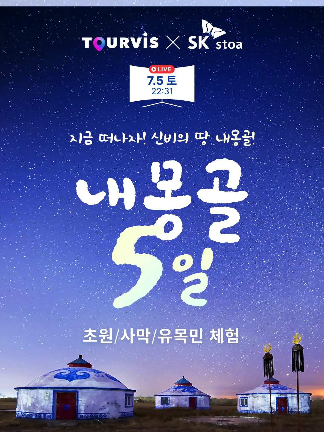 내몽골 5일