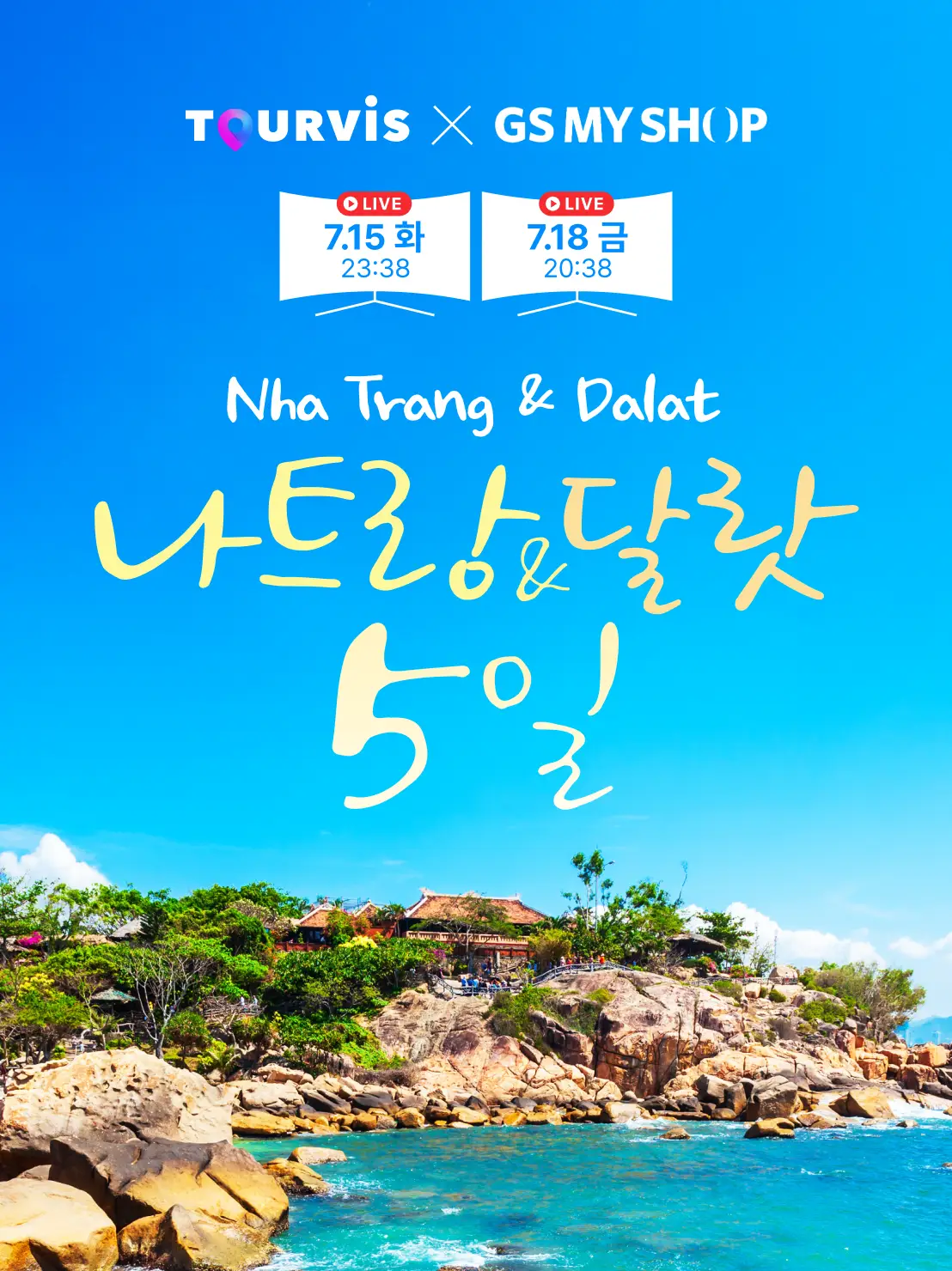 나트랑&달랏 5일