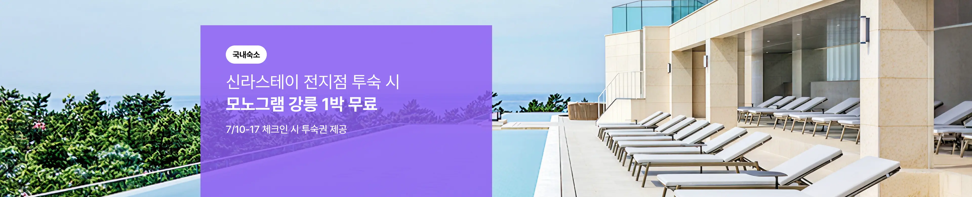 신라스테이 투숙권 EVENT