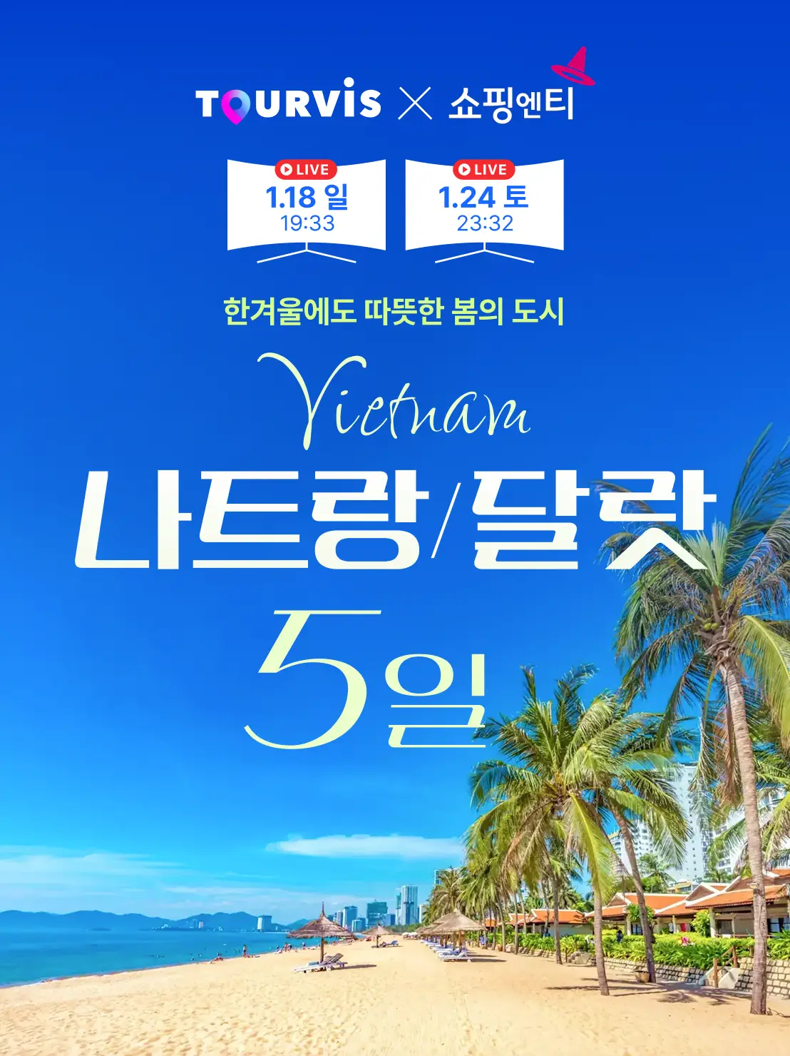 나트랑/달랏 5일