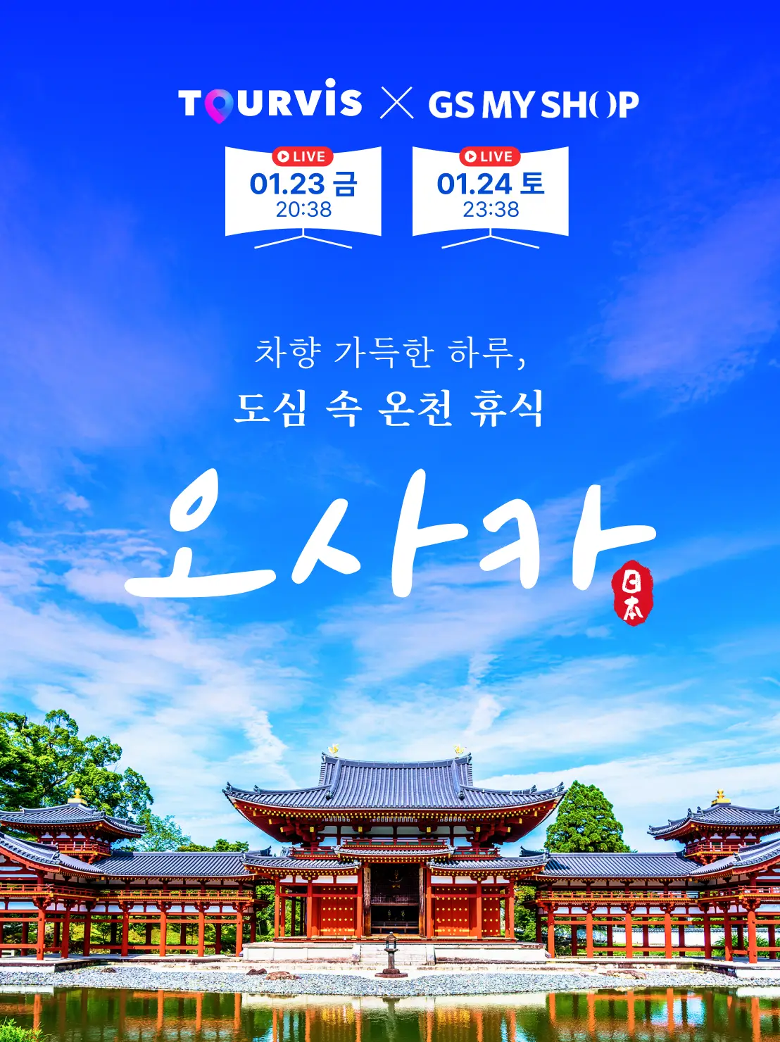 오사카 3일