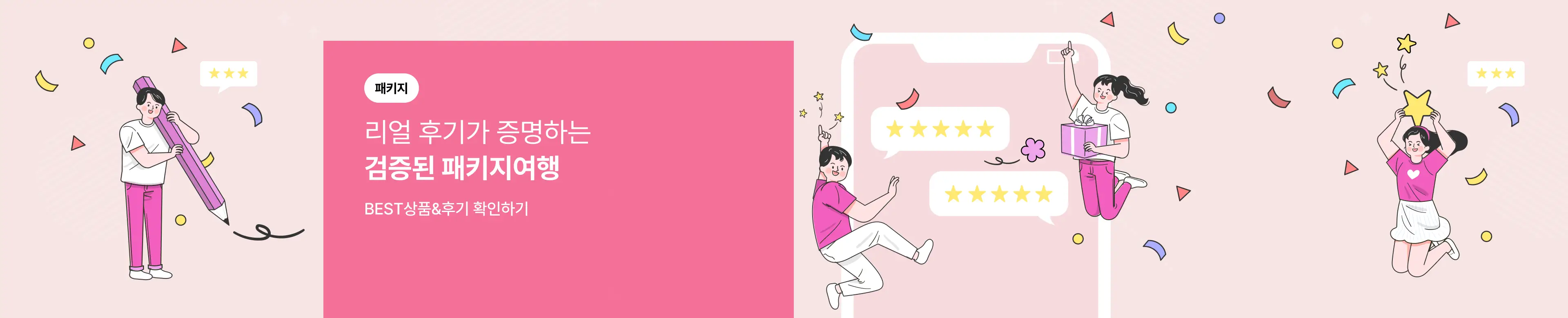 [패키지] BEST상품&후기