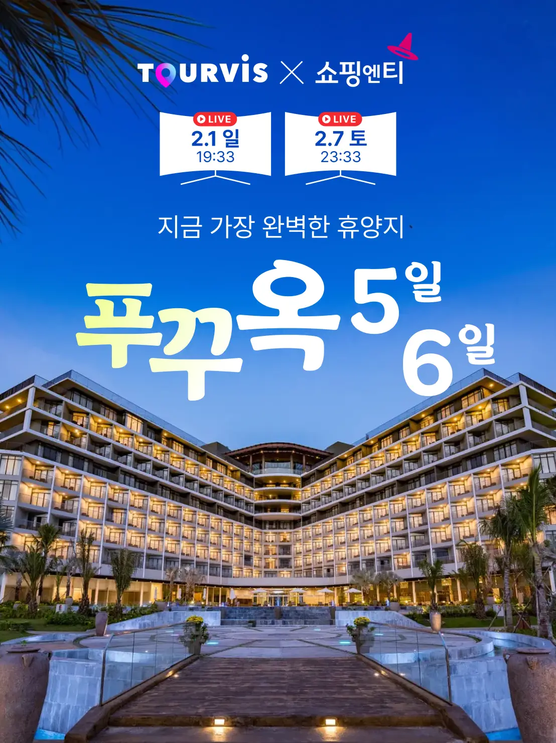 푸꾸옥 5,6일