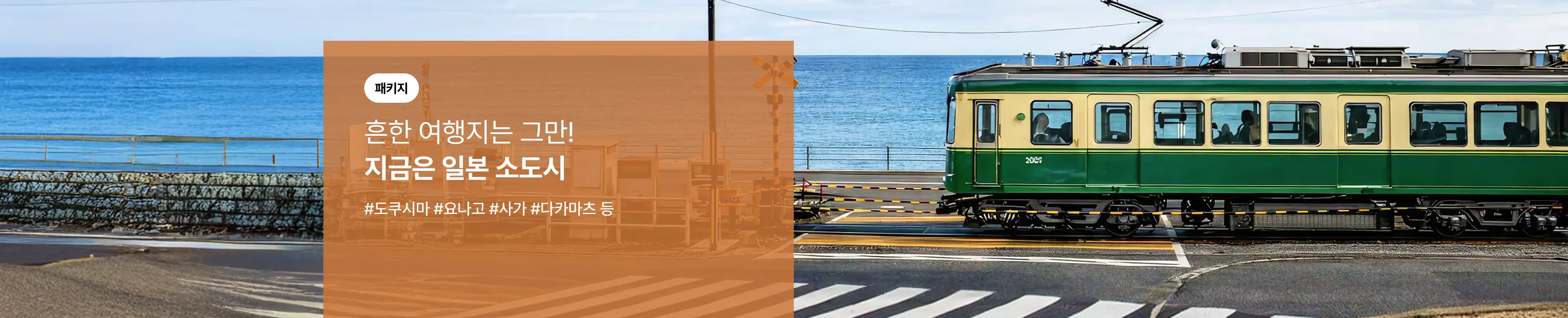[패키지] 일본 소도시
