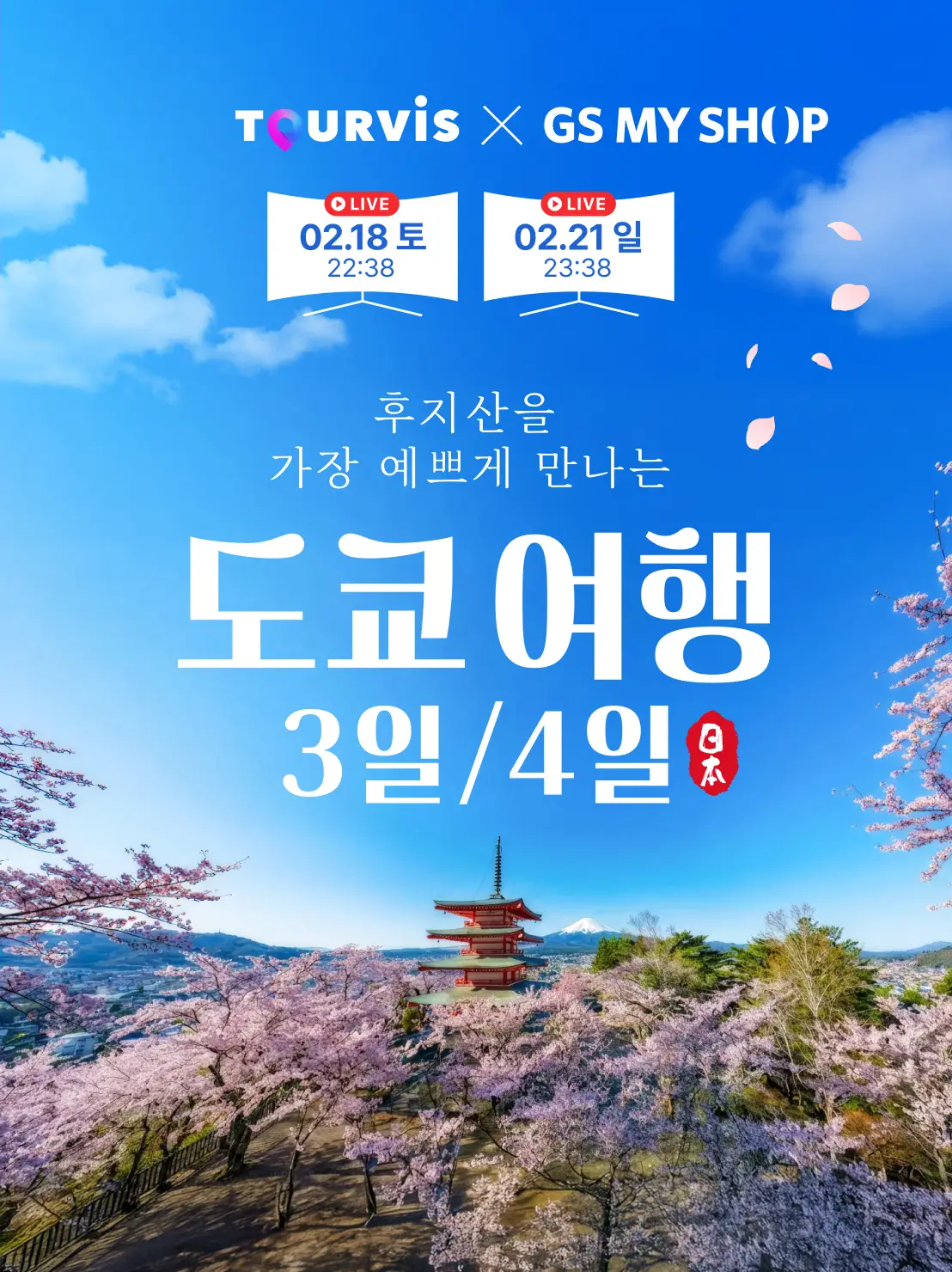 도쿄 3,4일