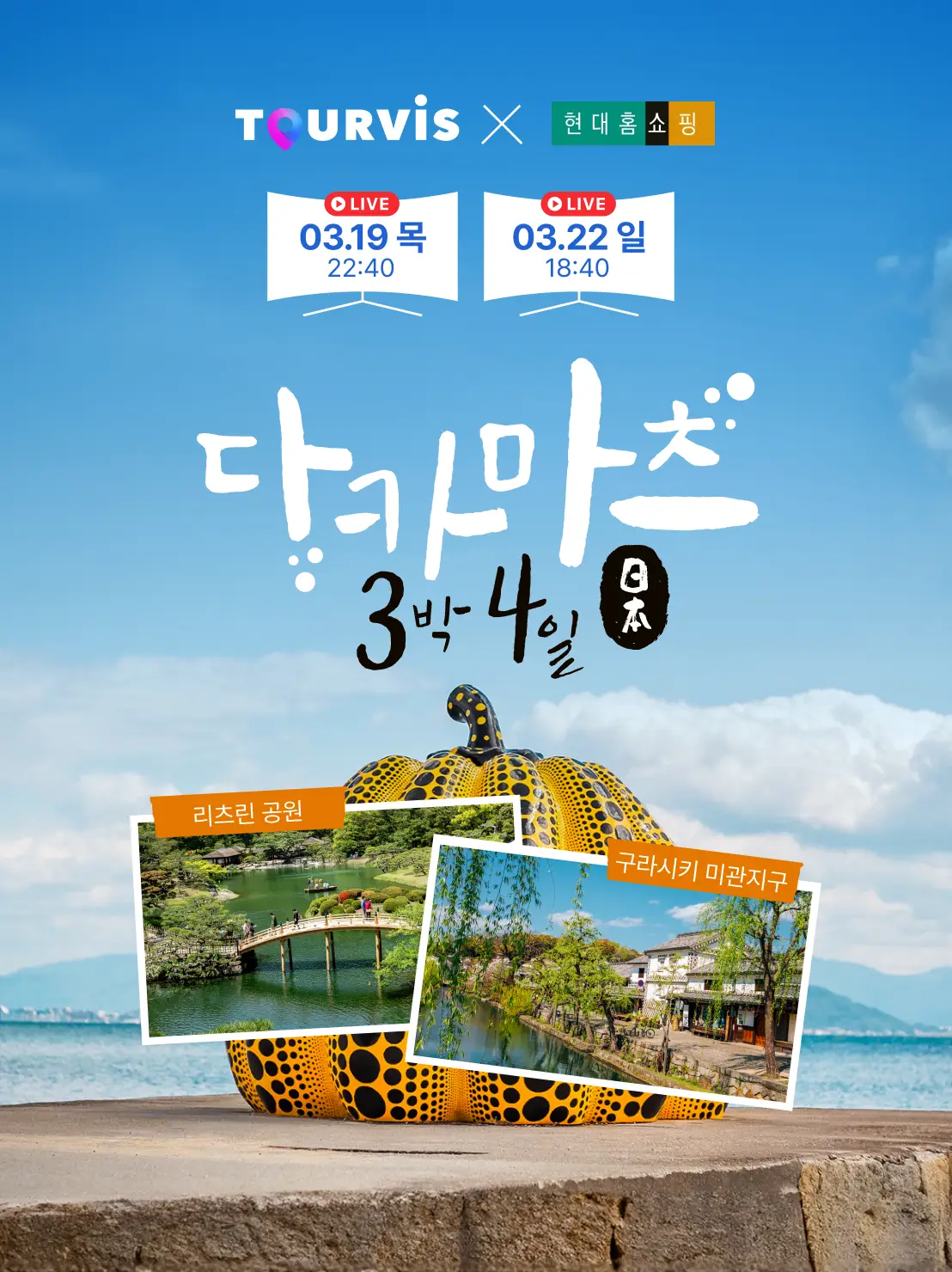 다카마츠 소도시 3일/4일