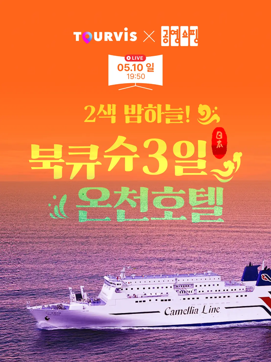 북큐슈 3일