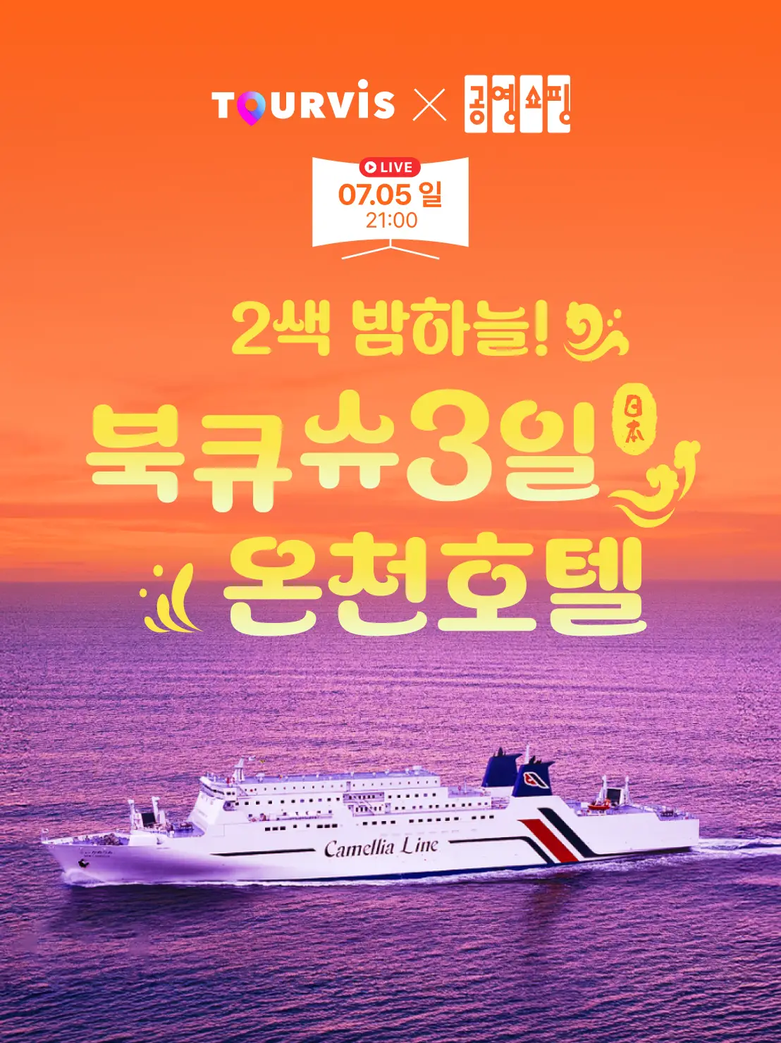 북큐슈 3일