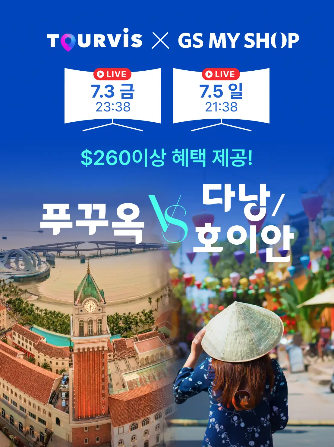 푸꾸옥 VS 다낭/호이안