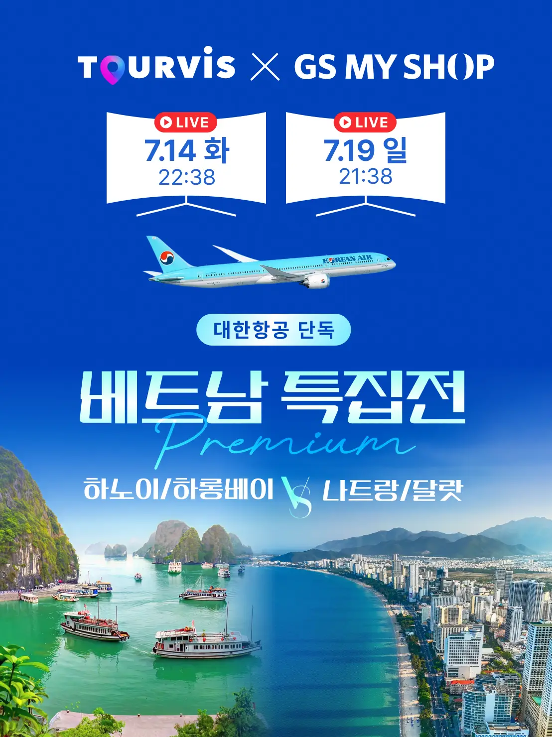 하노이/하롱베이 VS 나트랑/달랏