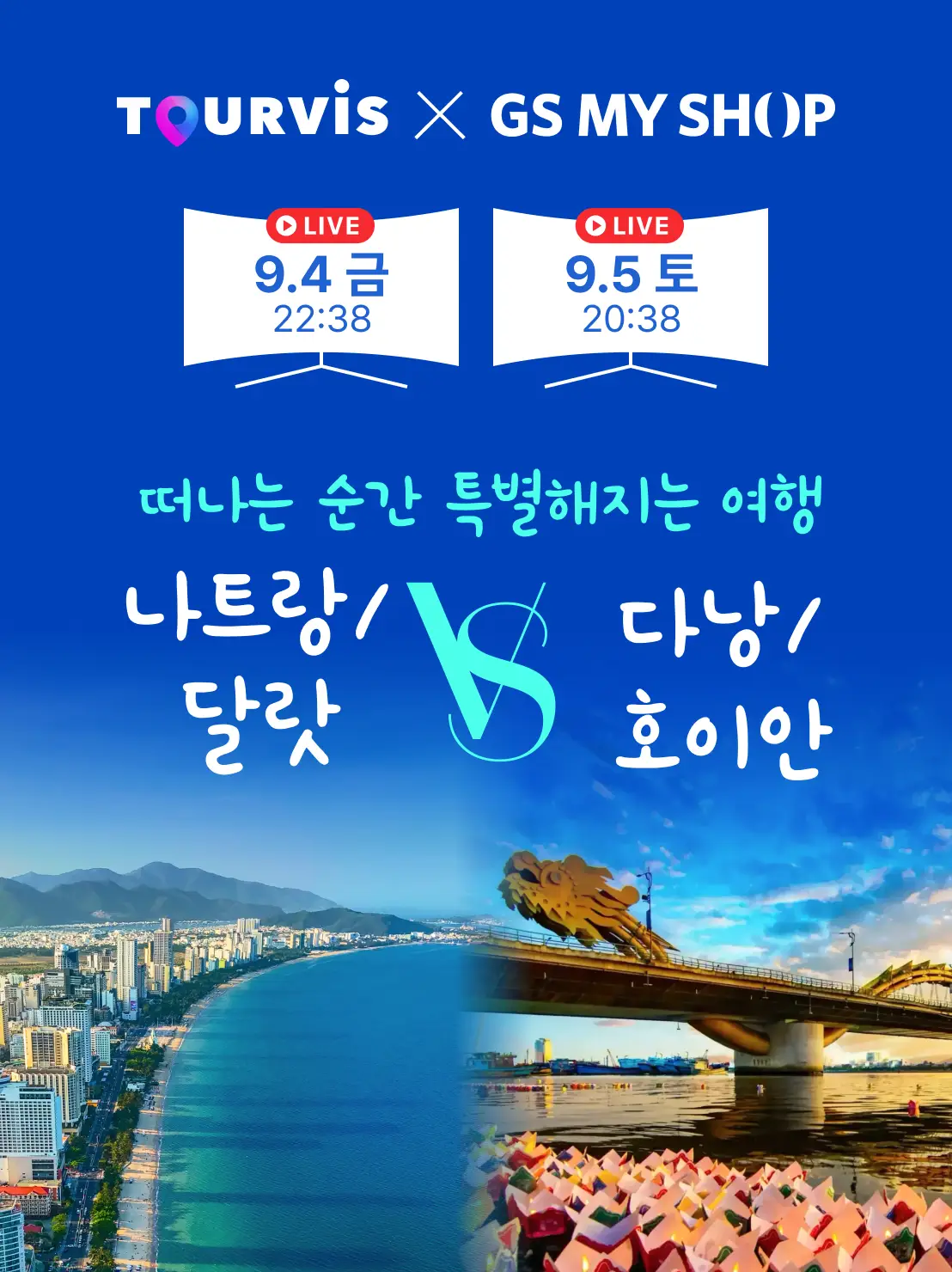 나트랑 VS 다낭
