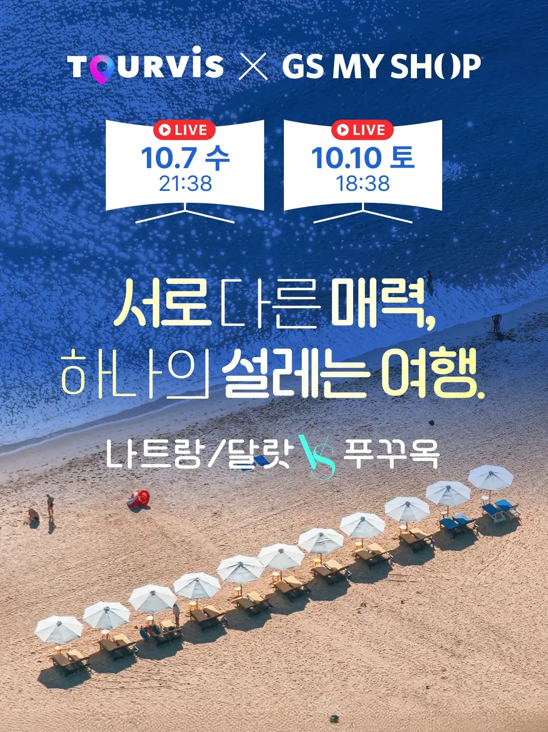 푸꾸옥 VS 나트랑/달랏