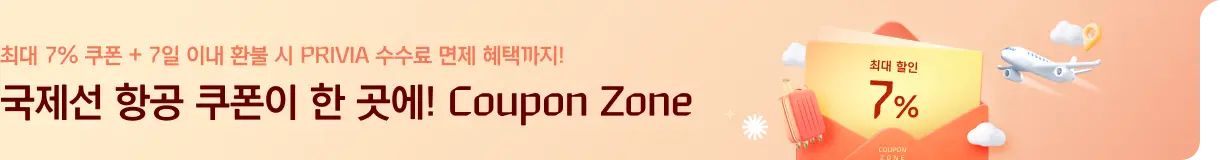 국제선 항공 쿠폰이 한 곳에! Coupon Zone_좌측 (1번)