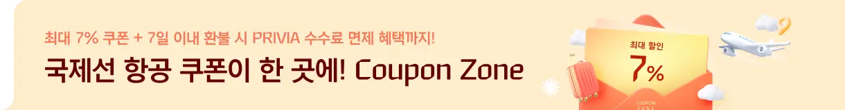 국제선 항공 쿠폰이 한 곳에! Coupon Zone_우측 (2번)