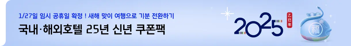 국내 & 해외 호텔 쿠폰팩_우측