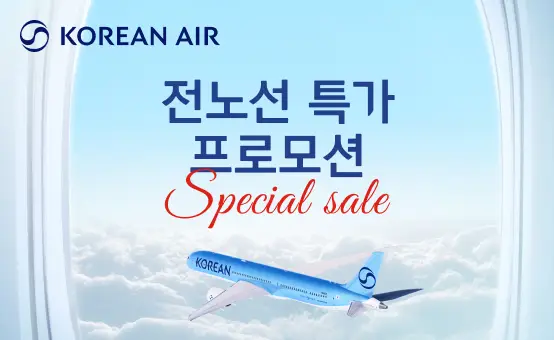대한항공 전노선<br/>특가 프로모션