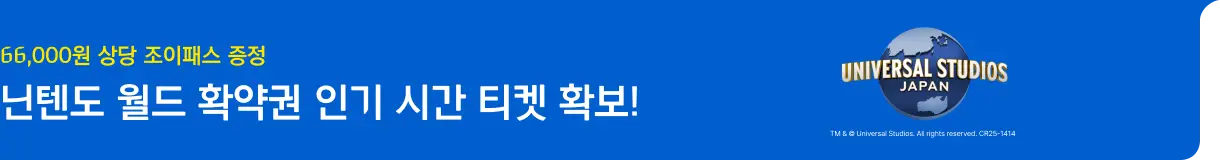 유니버셜 재팬 닌텐도 확약권_투어티켓_좌측