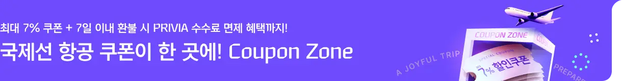 국제선 항공 쿠폰이 한 곳에! Coupon Zone_좌측 (1번)