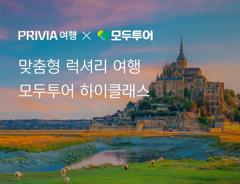 완성도 높은 여행 <br>다낭, 오사카, 미주, 유럽