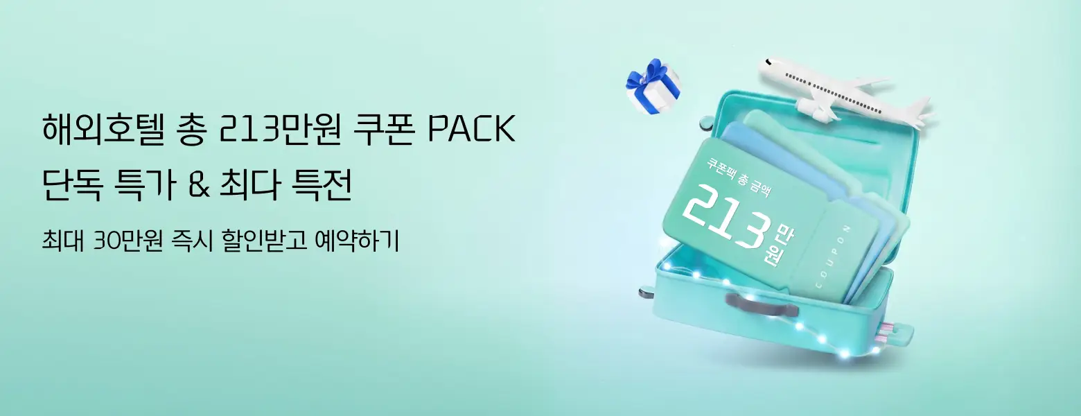 최대 30만원 즉시 할인되는 <br/>해외호텔 선착순 쿠폰