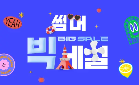 최대 10만원 할인!!<br/>선착순 쿠폰팩 제공행