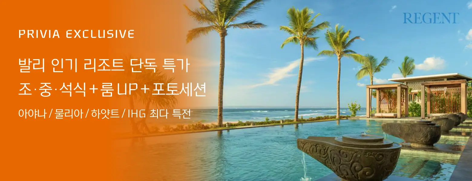 발리 인기 리조트 <br/>단독 특가 & 최다 특전
